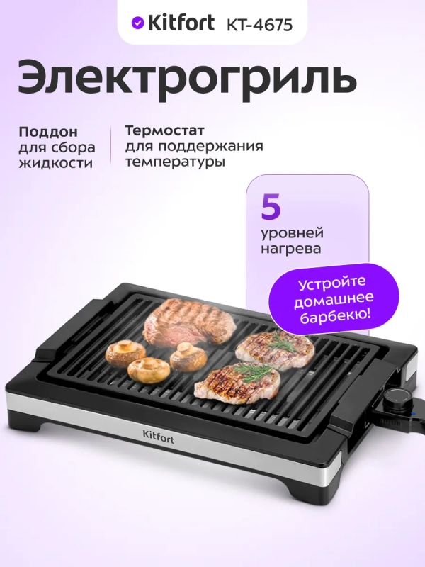 Электрогриль КТ-4675 - 2000 Вт