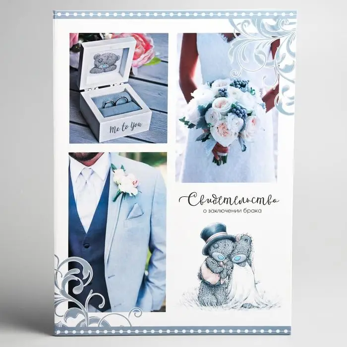 Свидетельство о браке, Me To You