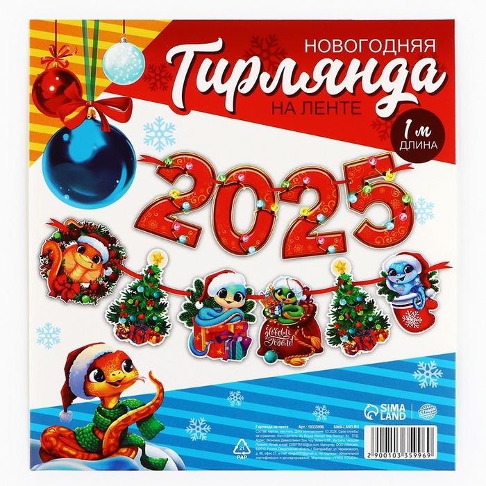 Гирлянда на ленте новогодняя &laquo;2025&raquo;, на Новый год, длина 1,5 м