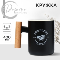Кружка керамическая &laquo;Всегда есть время&raquo;, 400 мл, цвет чёрный