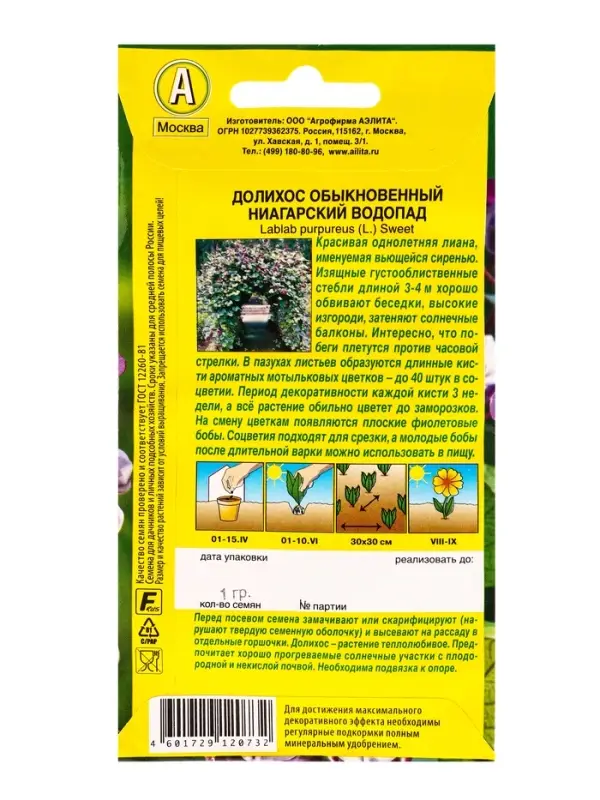 Семена цветов Долихос Ниагарский водопад , Ц/П,1 г