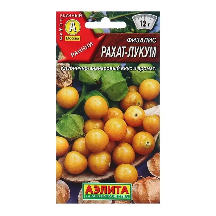 Семена Физалис Рахат-лукум  &reg; Ц/П 0,2г