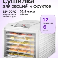 Дегидратор для овощей фруктов пастилы КТ-1907 - 500 Вт