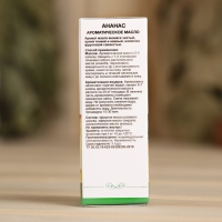 Ароматическое масло "Ананас" 10 мл Oleos