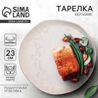 Тарелка керамическая &laquo;Керамик&raquo;, 23 см