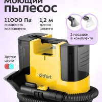 Моющий пылесос для мебели и ковров дома KT-5162