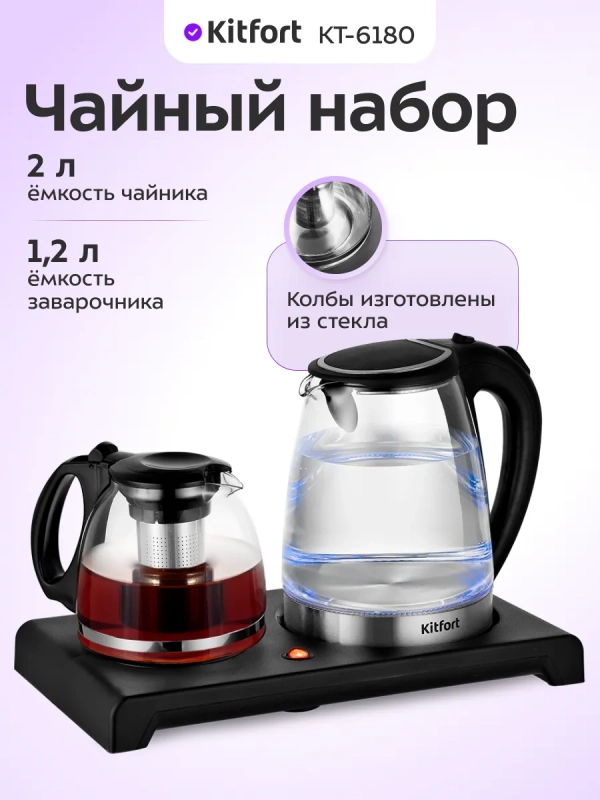 Чайный набор чайник электрический КТ-6180 - 2 л