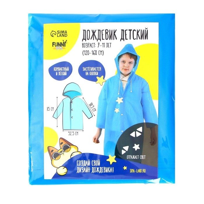 Дождевик детский со светоотражающими элементами, цвет синий (120-160 см)