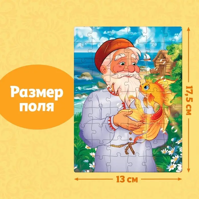 Пазлы детские сказки &laquo;Золотая рыбка&raquo;, 54 элемента