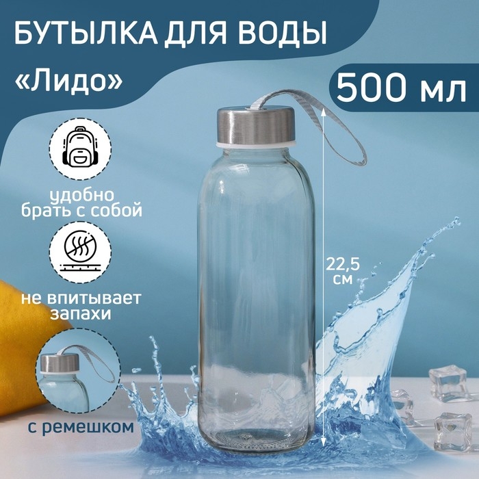 Бутылка для воды стеклянная &laquo;Лидо&raquo;, 500 мл, h=22,5 см, цвет ремешка МИКС