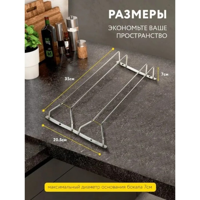 Сушилка для бокалов Доляна, 2 направляющих, 34&times;6&times;22,5 см, цвет хромированный