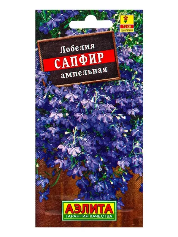 Семена  цветов Лобелия "Сапфир" ампельная, О, 0,05 г