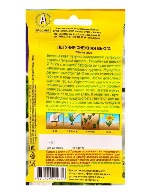 Семена цветов Петуния Снежная вьюга крупноцветковая бахромчатая  (драже в пробирке), Ц/П,7 шт. 10945