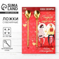 Ложки парные с подвесом &laquo;Сладкой парочке&raquo;, 3 х 15 см.