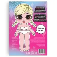 Книга бумажная куколка &laquo;Вырежи и наряди&raquo;, 20 стр.