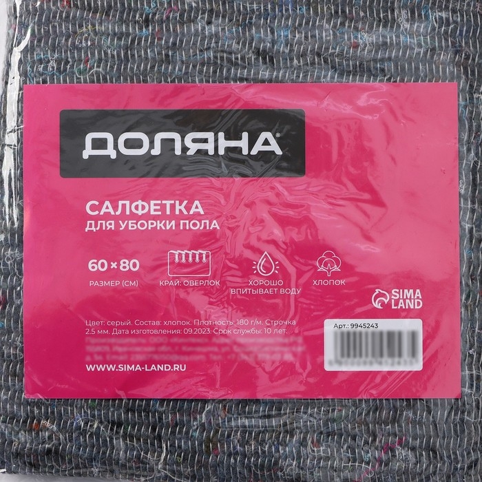 Салфетка - тряпка хозяйственная Доляна, 60&times;80 см, плотность 180 г/м&sup2;, строчка 2,5 мм, с оверлоком, серая