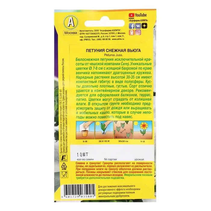 Семена Петуния Снежная вьюга крупноцветковая бахромчатая, 10 шт