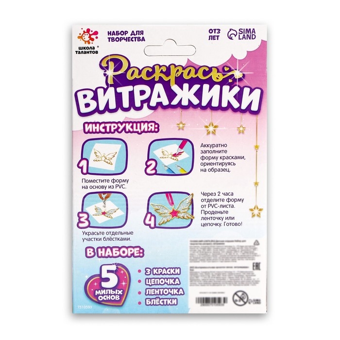 Набор для творчества &laquo;Раскрась витражики. Единороги&raquo; 5 форм