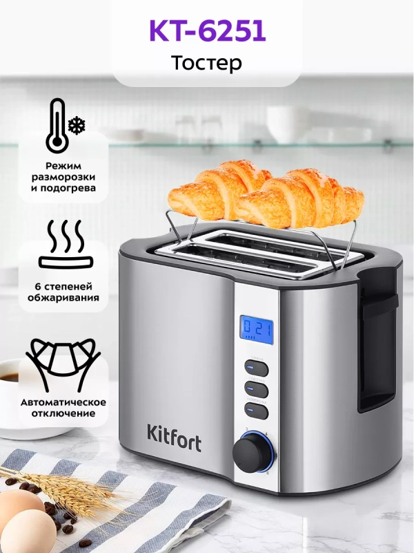 Тостер для хлеба с поддоном КТ-6251 - 800 Вт