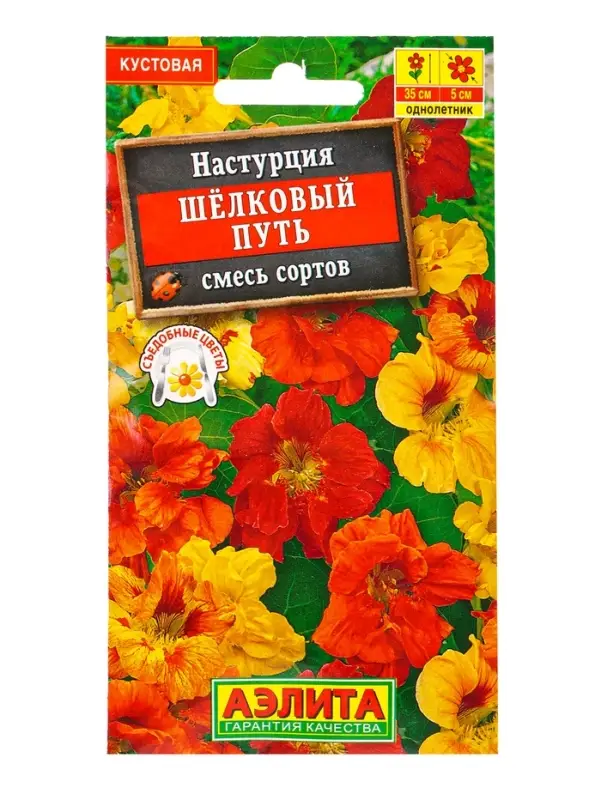 Семена цветов Настурция махровая Шелковый путь, смесь сортов , Ц/П,1 г