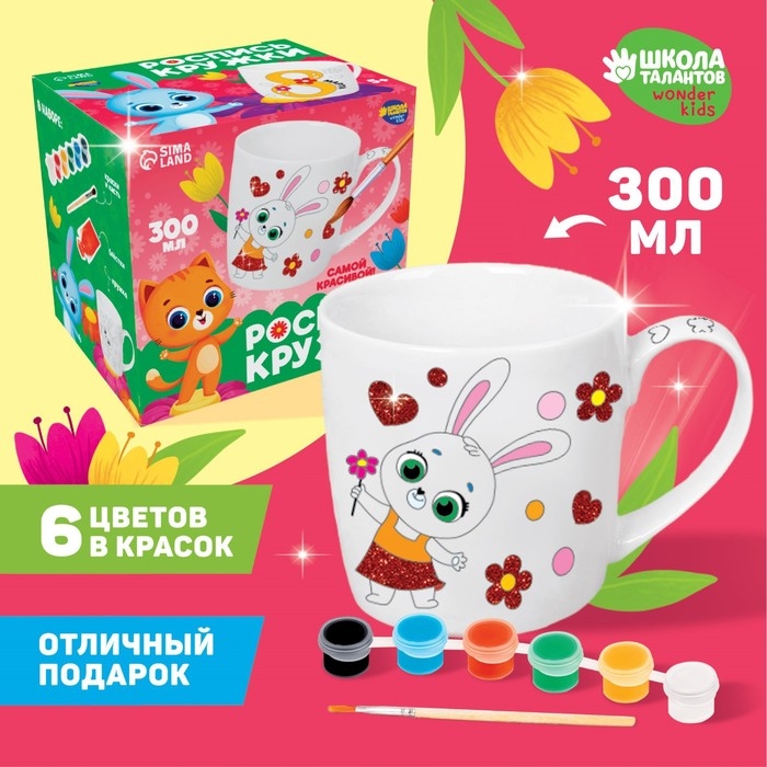 Набор кружка под раскраску &laquo;Цветочный мир&raquo;, 300 мл