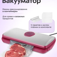 Вакууматор для продуктов КТ-1561 - 110 Вт