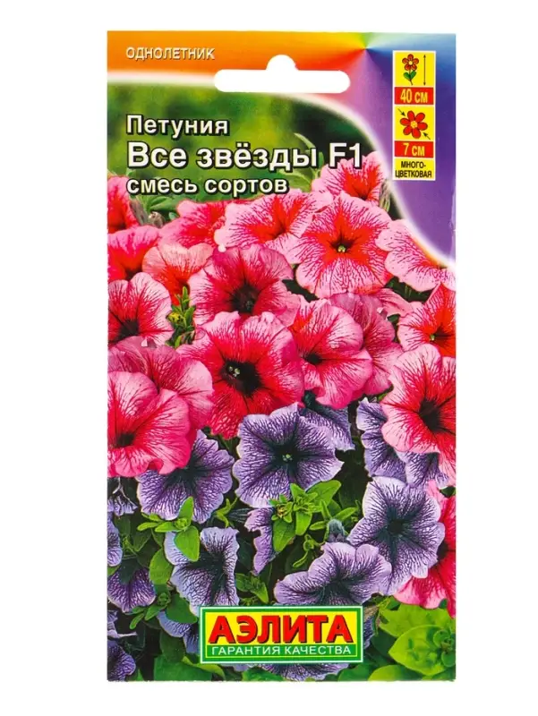 Семена цветов Петуния Все звезды F1 многоцветковая, смесь сортов  (драже в пробирке), Ц/П,7 шт. 1094