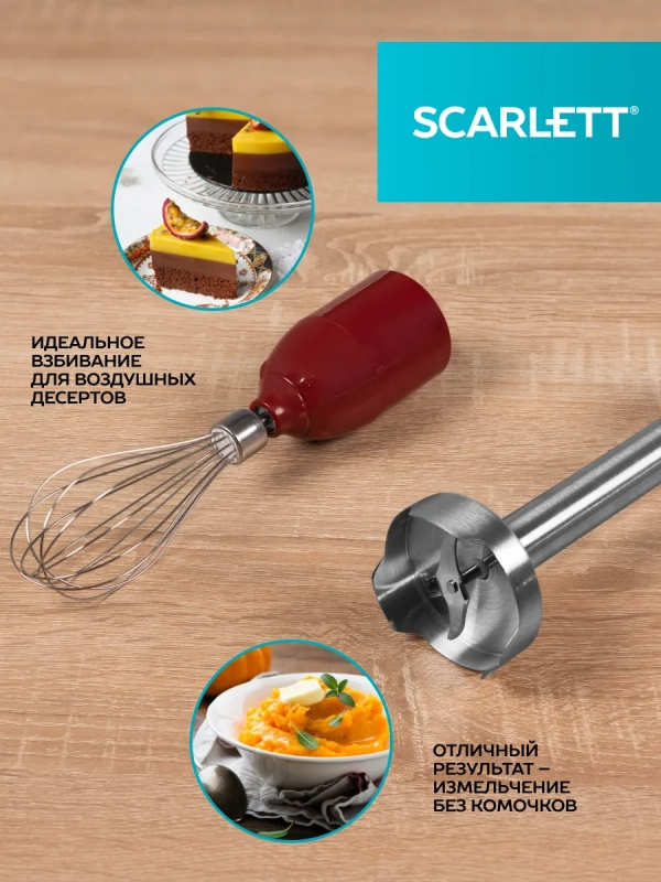 Блендер погружной 3в1 SC-HB42F68