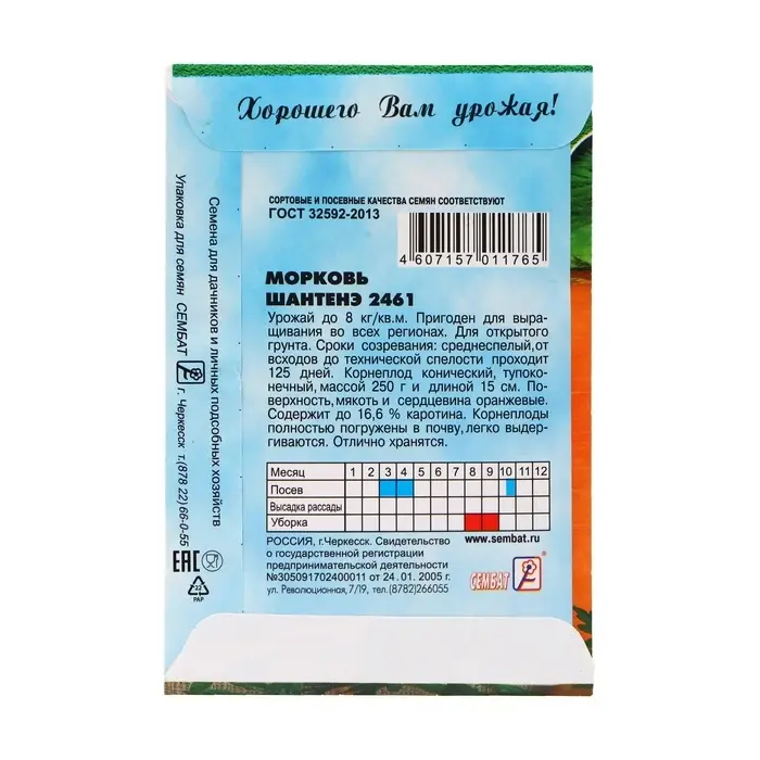 Семена Морковь "Шантенэ 2461", 2 г