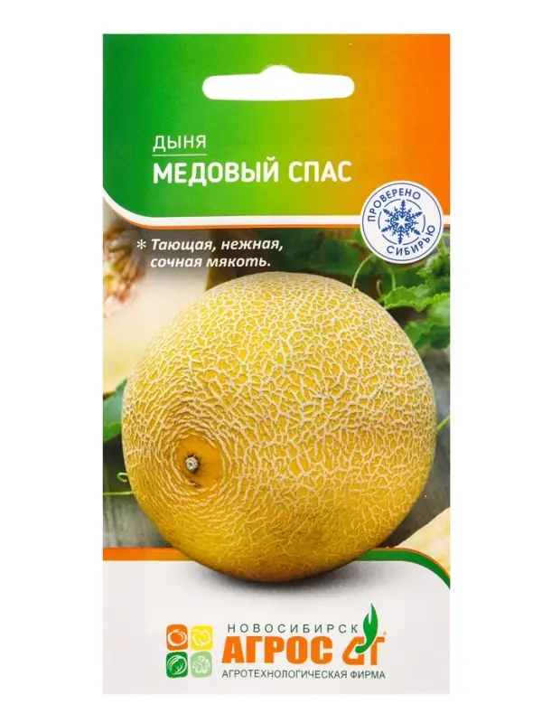 Семена Дыня "Медовый спас" 10 шт