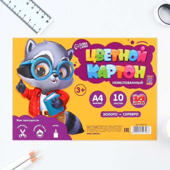Картон цветной А4, 10 листов 10 цветов немелованный односторонний &laquo;Енотик&raquo; 180 г золото+серебро в плёнке