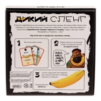Настольная игра "Дикий сленг"