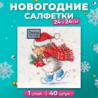 Салфетки новогодние бумажные Desna Design &laquo;Ёжик на коньках&raquo;, 1 слой, 24х24 см, 40 шт.