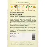 Семена Базилик "Фиолетовый" 0,3 г