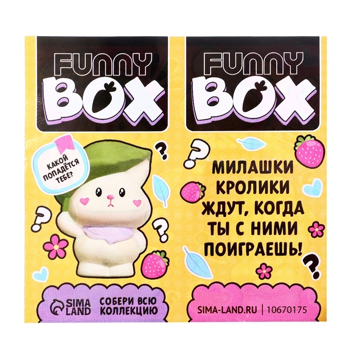 Игрушка - сюрприз Funny box &laquo;Зайки&raquo;: детский брелок, наклейки