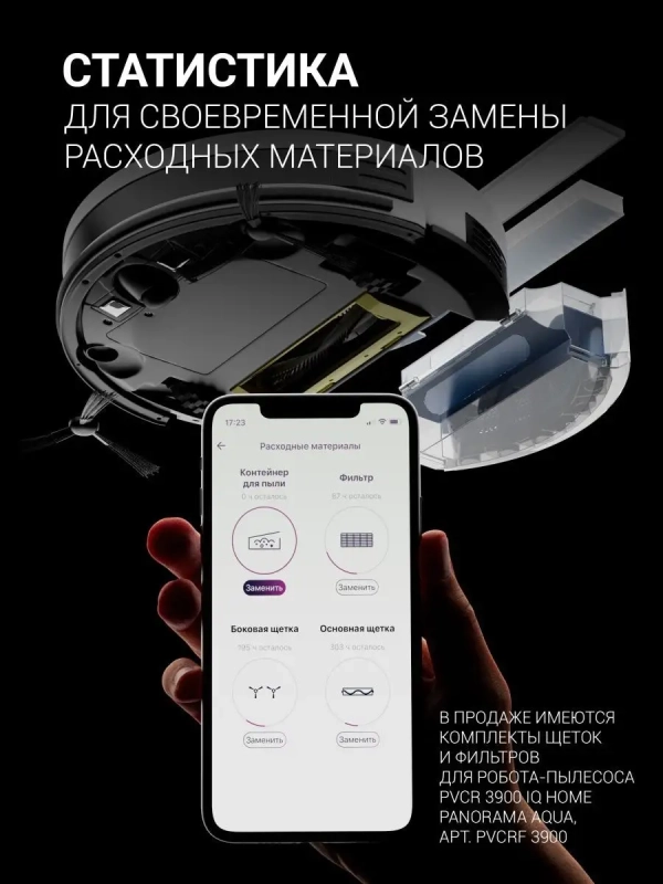 Робот-пылесос PVCR 3900 IQ Home Panorama Aqua моющий