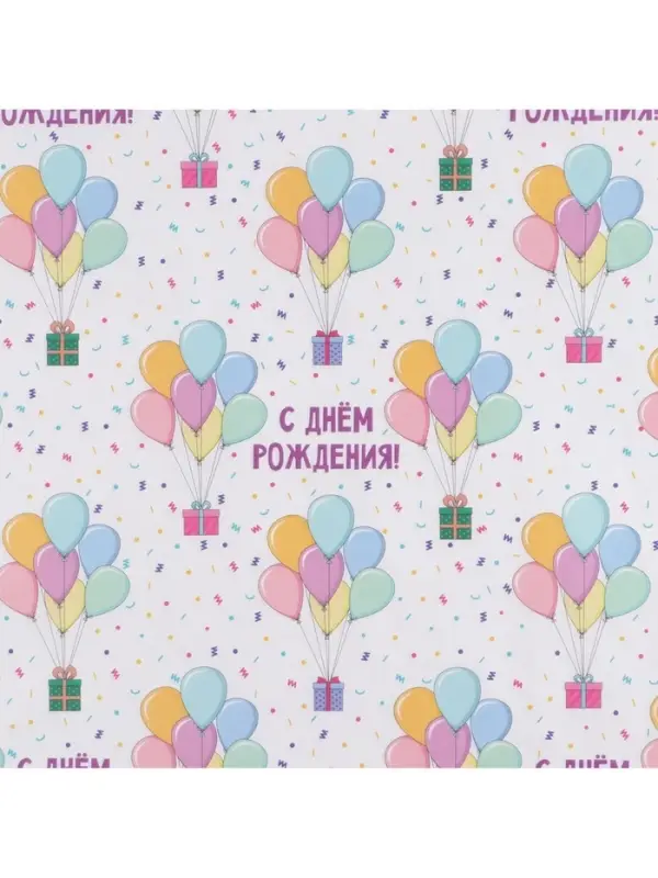 Бумага упаковочная крафтовая &laquo;С Днём рождения&raquo;, 50 х 70 см