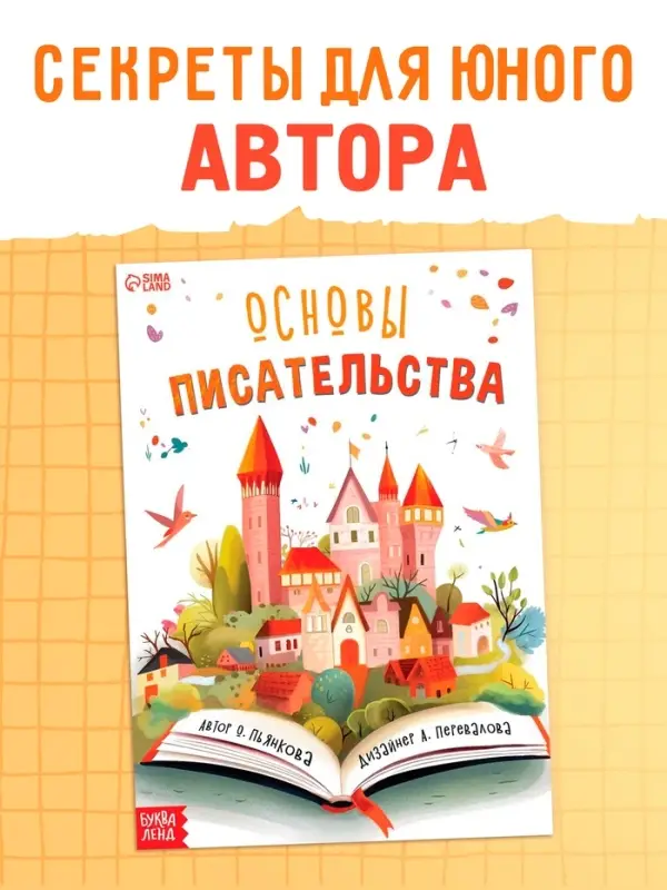 Книга &laquo;Основы писательства&raquo;, 24 стр.