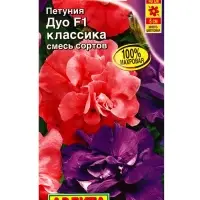 Семена цветов Петуния Дуо F1 классика многоцветковая махровая, смесь сортов  (драже), Ц/П,5 шт. 1094