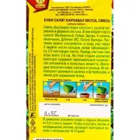 Семена Бэби салат Карнавал вкуса, смесь, Ц/П,0,5 г