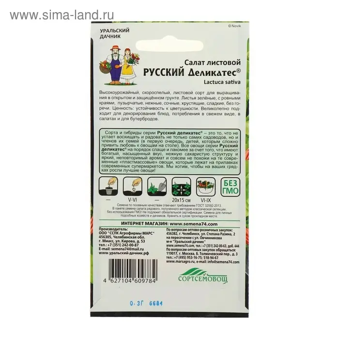 Семена Салат "Русский деликатес" Листовой, 0,3 г