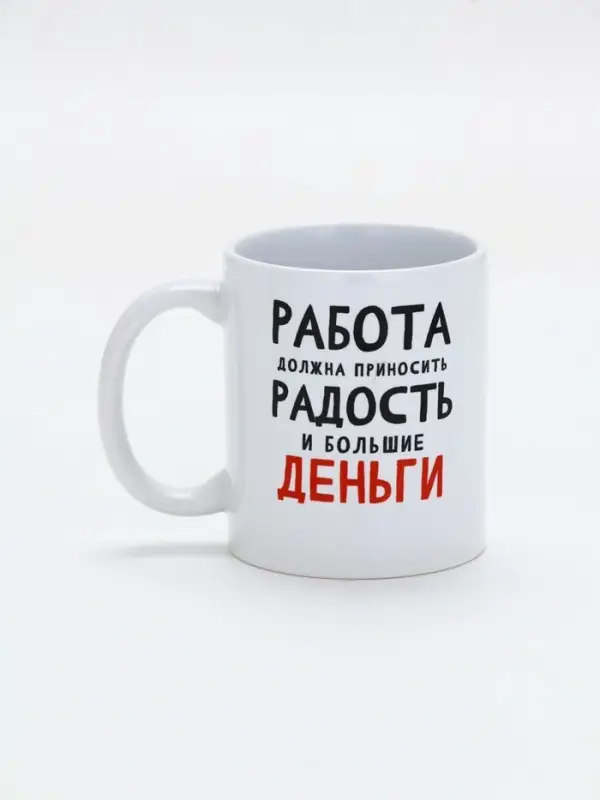Кружка керамическая &laquo;Работа должна приносить радость&raquo;, 320 мл