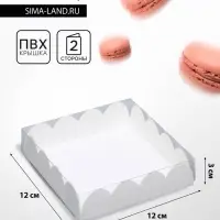 Коробка для печенья, белая, 12&times;12&times;3 см