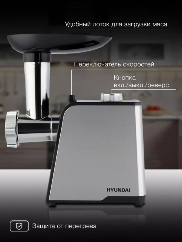 Мясорубка HY-MG2214 серая 1800Вт