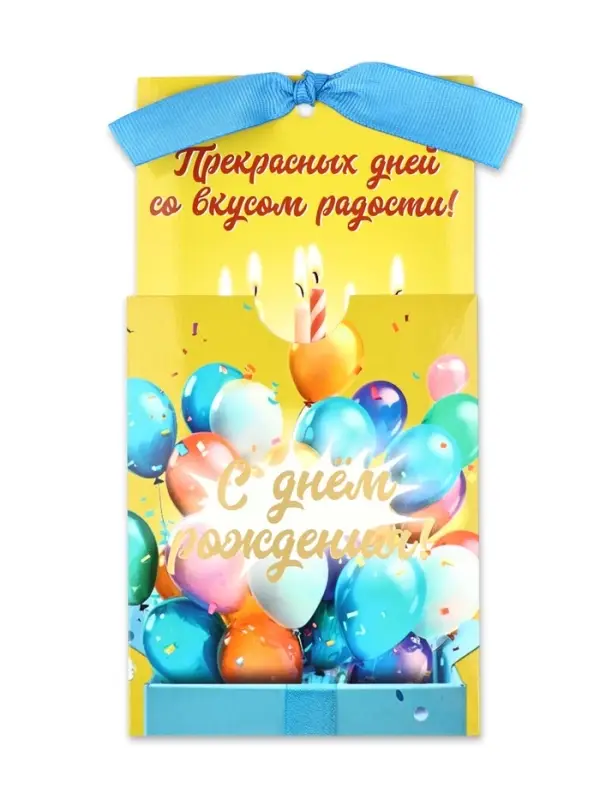 Открытка с конвертом на ленте &laquo;С днём рождения!&raquo;, тиснение, 10&times;12.5 см