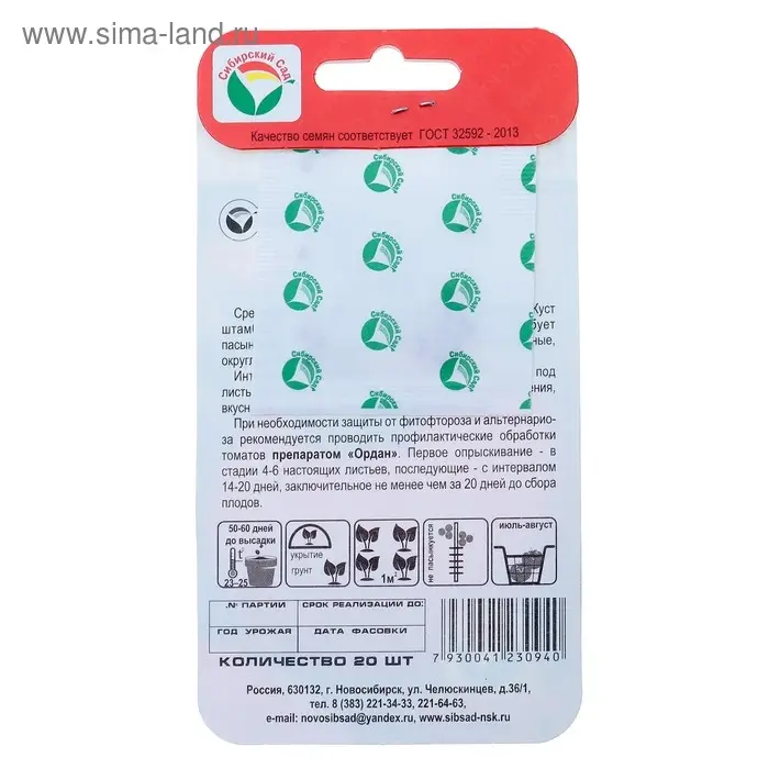 Семена Томат "Клуша", среднеранний, детерминантный,низкорослый, 20 шт