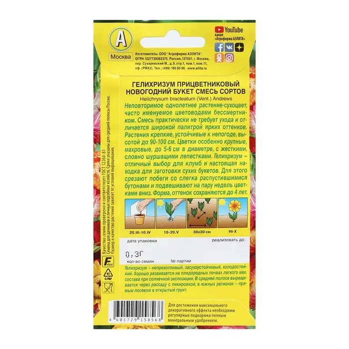 Семена Цветов Гелихризиум "Новогодний букет", смесь сортов, 0,3 г
