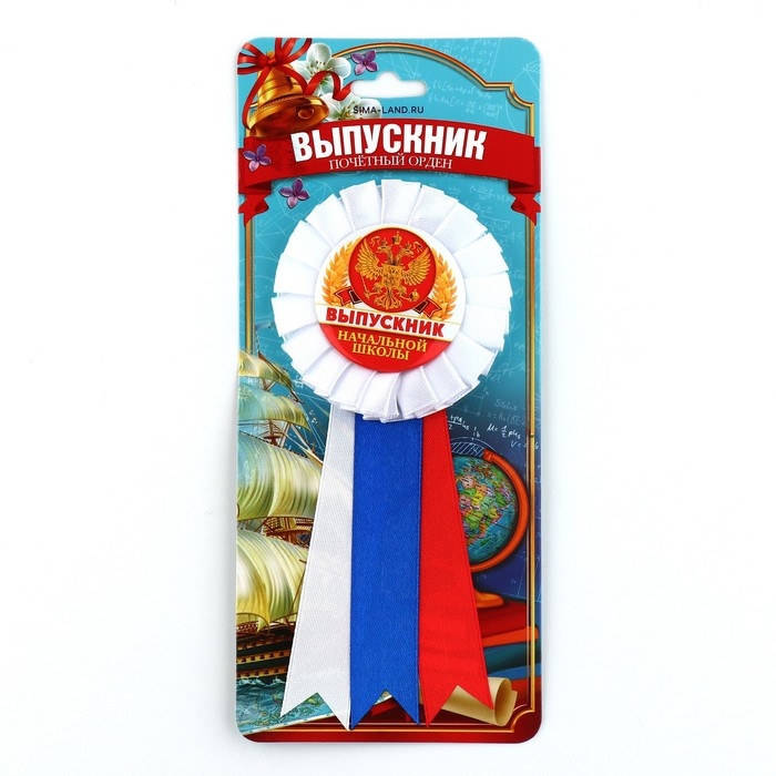 Значок - орден на Выпускной &laquo;Выпускник начальной школы&raquo;, d = 6,7 см