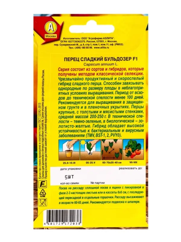 Семена Перец сладкий Бульдозер F1 Профи-Аэлита, Ц/П,5 шт.