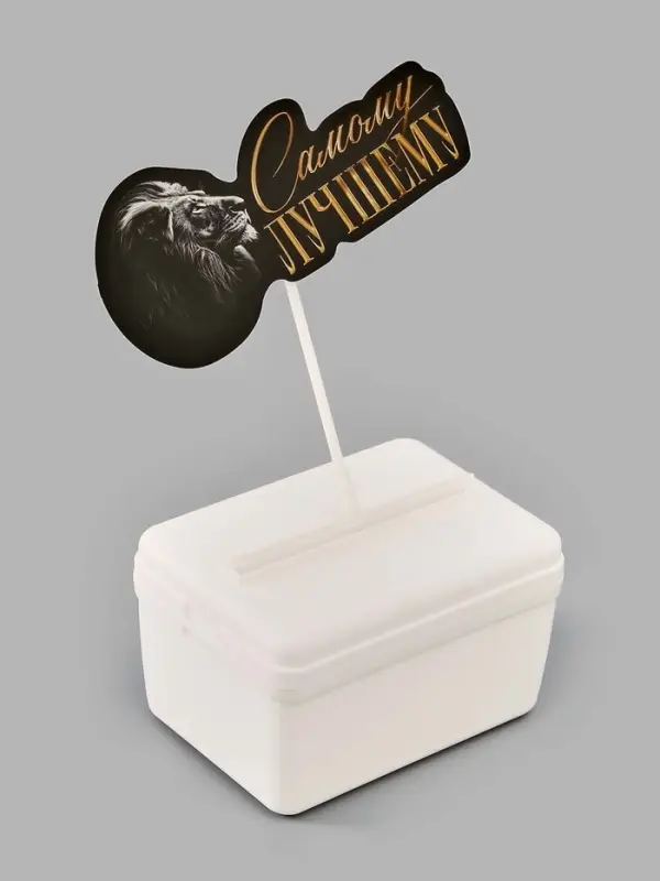 Коробка для маскировки денег в торте "Самому лучшему", 11 х 8 х 6 см